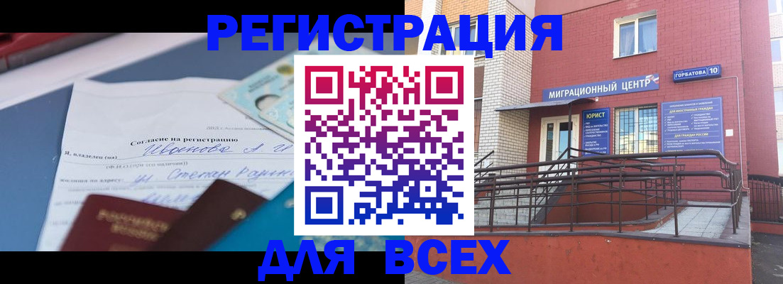 прописка законно в Новомосковске